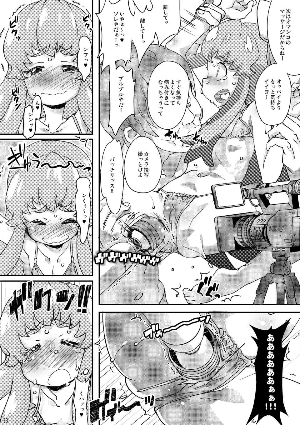 (C86) [COUNTER‐CENSORSHIP (Ookami Uo)] HachaMecha Princess HiME-chan (HappinessCharge Precure!) page 20 full