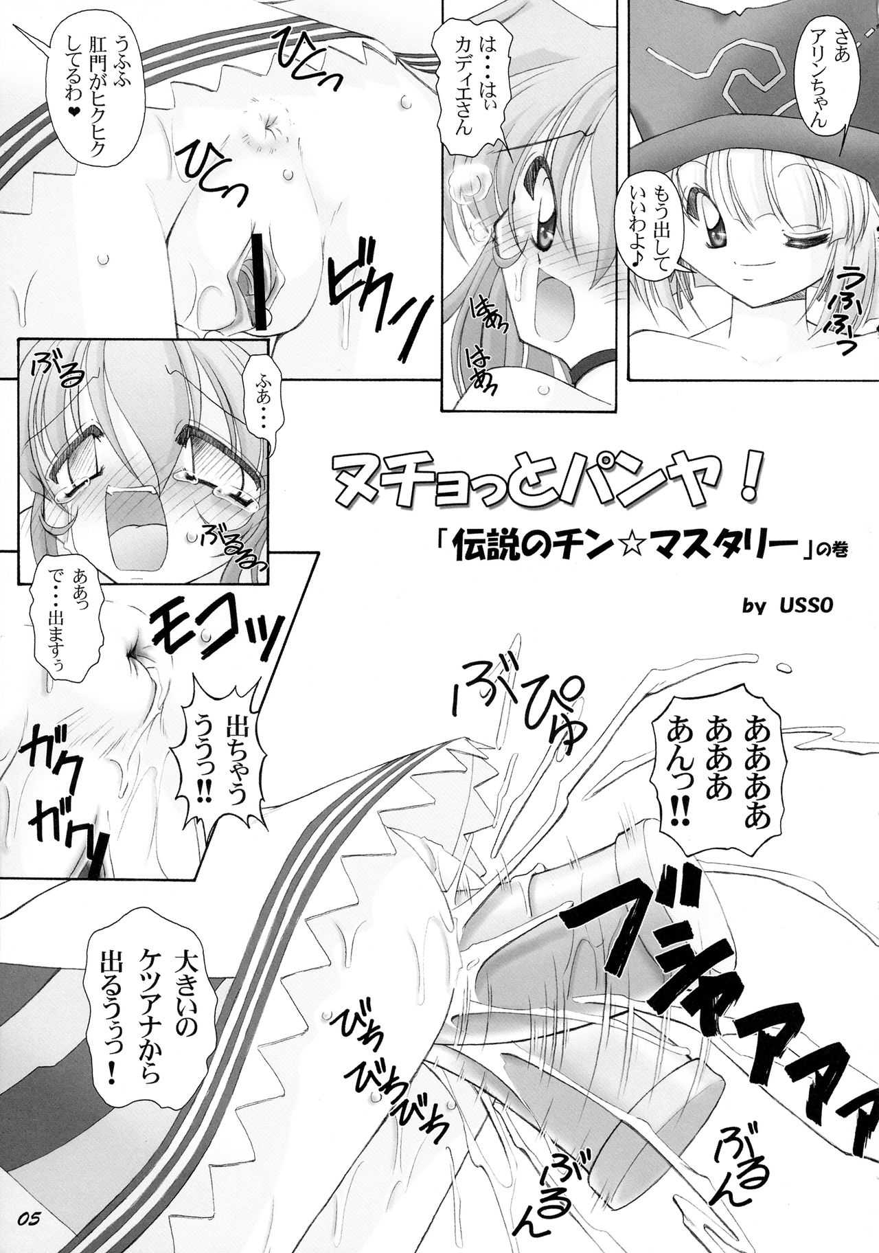 (C69) [KNOCKOUT (Various)] Oden Musume (Sukatto Golf Pangya) page 4 full