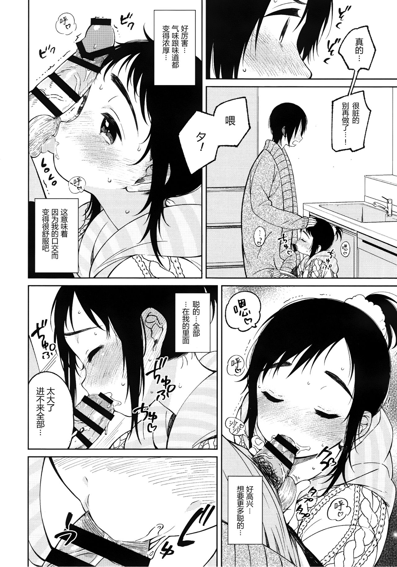 (C91) [cake maker (Sakiyo Cake)] Fuyu to Koi to Primula to - Winter and the love and primula [Chinese] [CE家族社] page 11 full