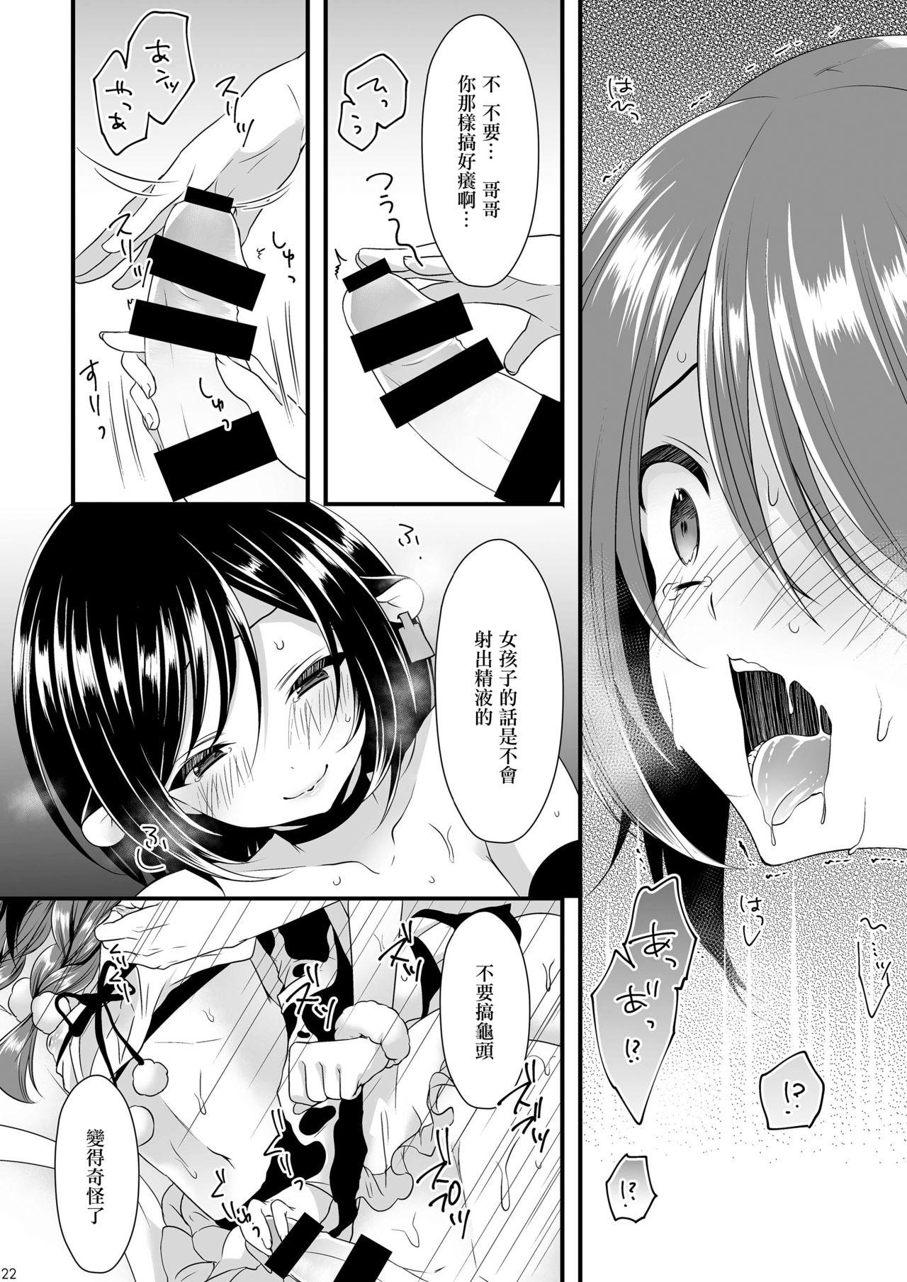 (C89) [Mysp5cm (Mareo)] Sakunyuu Otokonoko × Gyaku Suikan Namahousou [Chinese] [EZR個人漢化] page 21 full