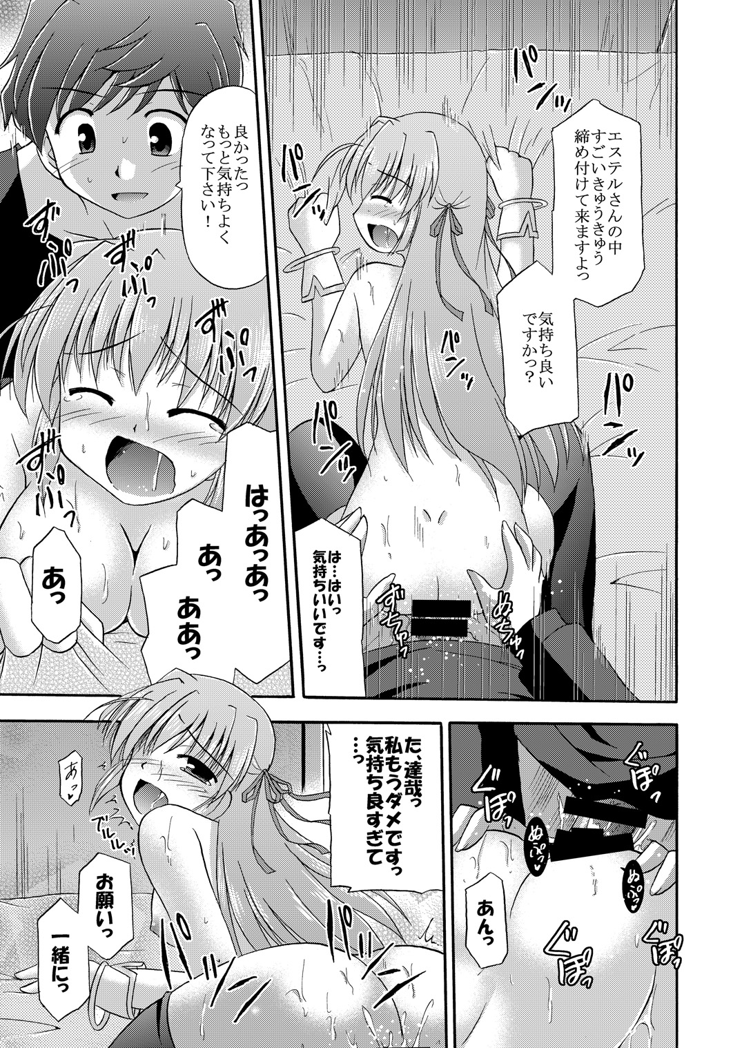 [Cool Palace (Suzumiya Kazuki)] Chikyuu de no Sugoshikata (Yoake Mae Yori Ruriiro na) page 20 full