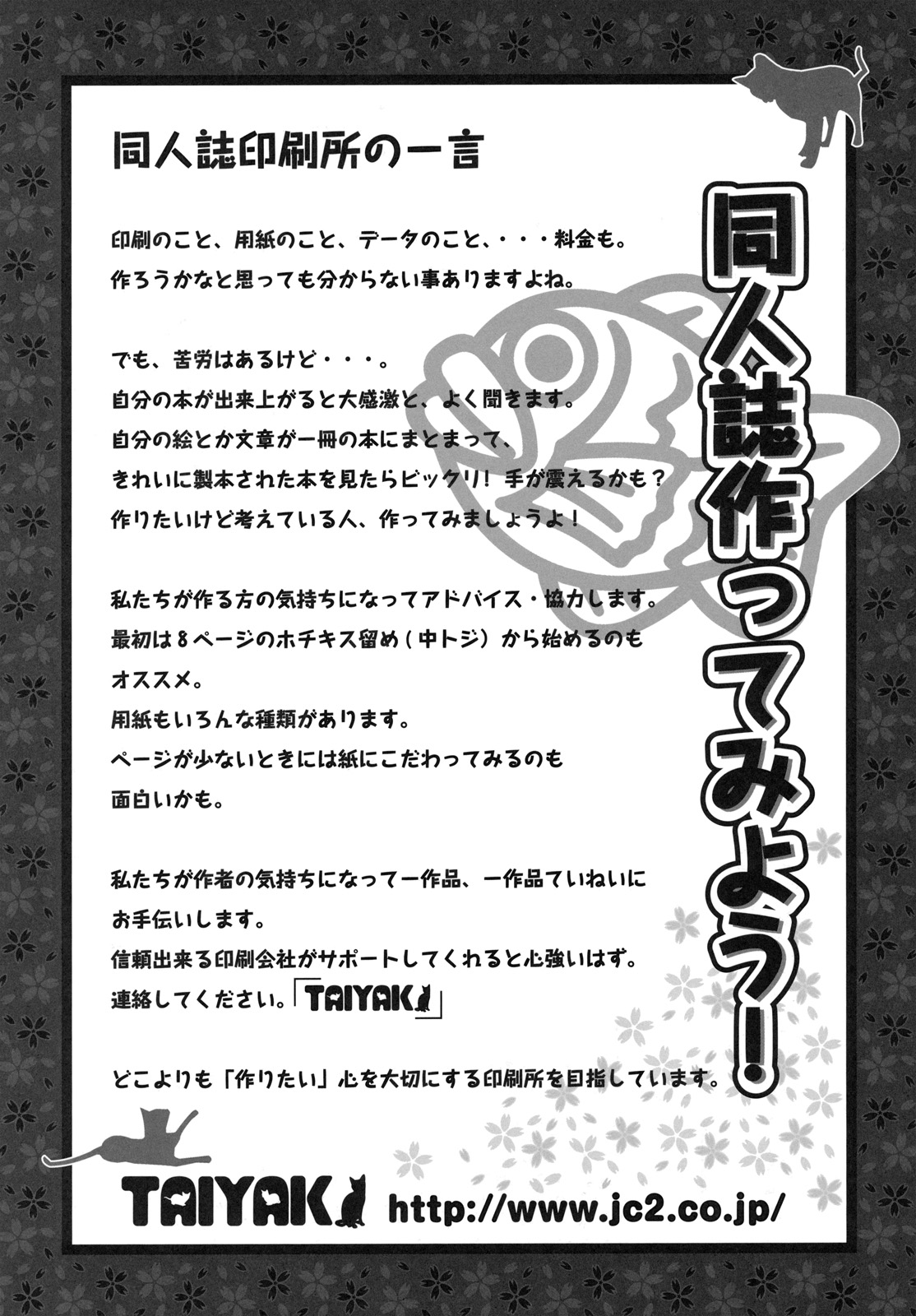 (C79) [Kishidou (Kishi Kaisei)] y2[20:47-23:19] Madamada Atashi…Okasaremasu. page 26 full