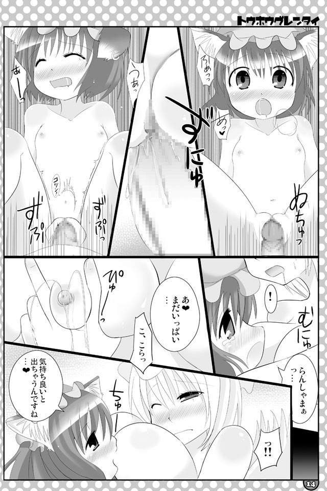 [にゃー。とひだまり] 東方にゃんにゃんパックVol.1 page 8 full