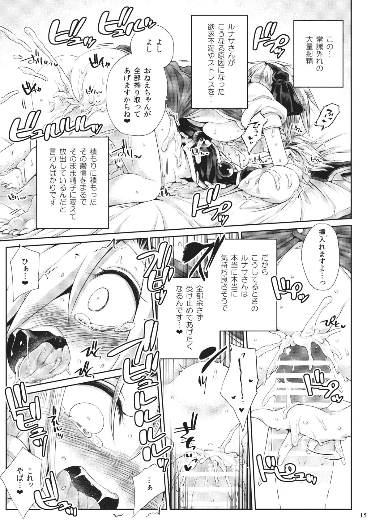 (Kouroumu 11) [Unmei no Ikasumi (Harusame)] Watashi no Sunny Berceuse (Touhou Project) page 14 full