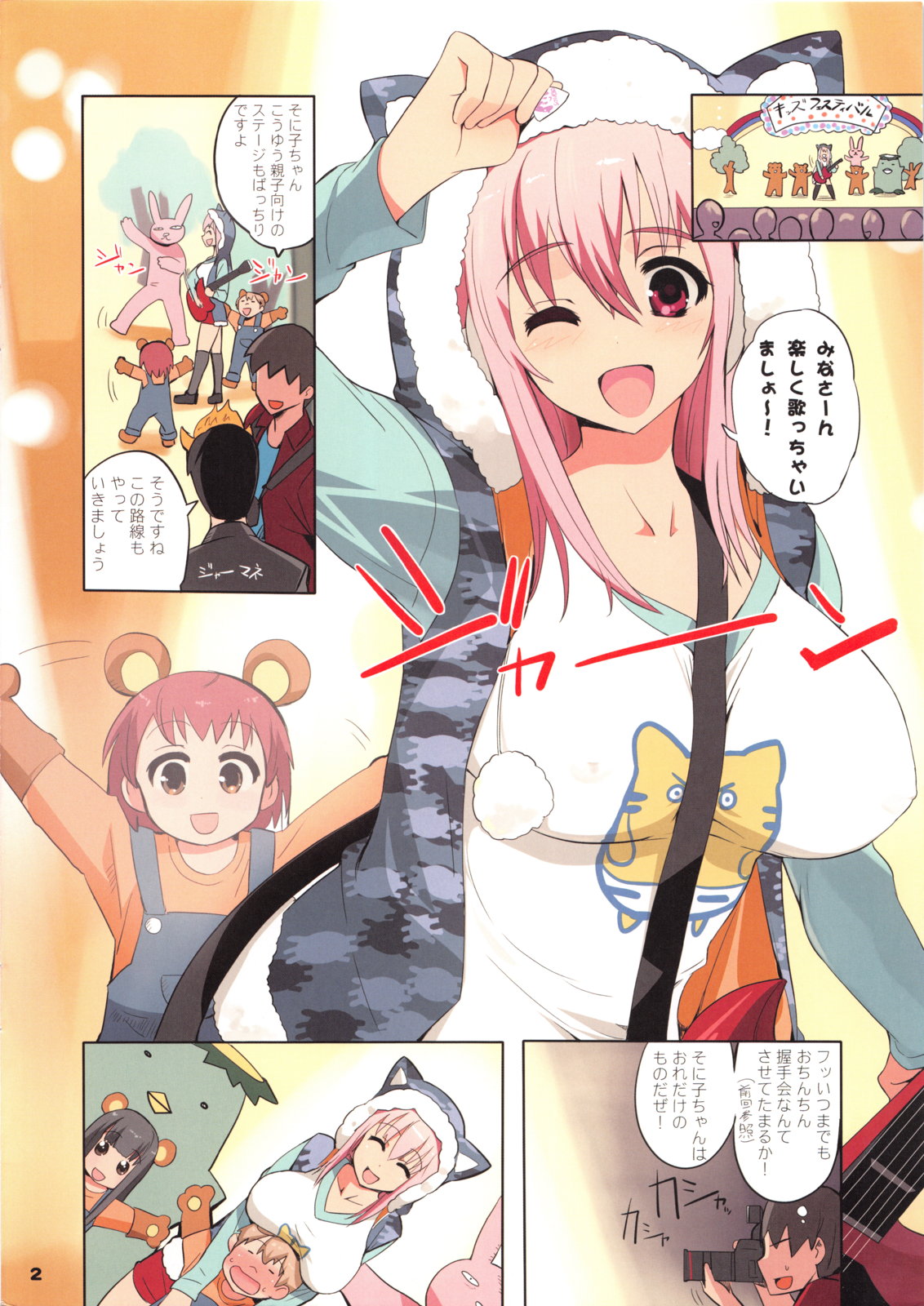 (C81) [Yume yori Suteki na (Kusaka Souji)] MTVGIRL (Super Sonico) page 2 full