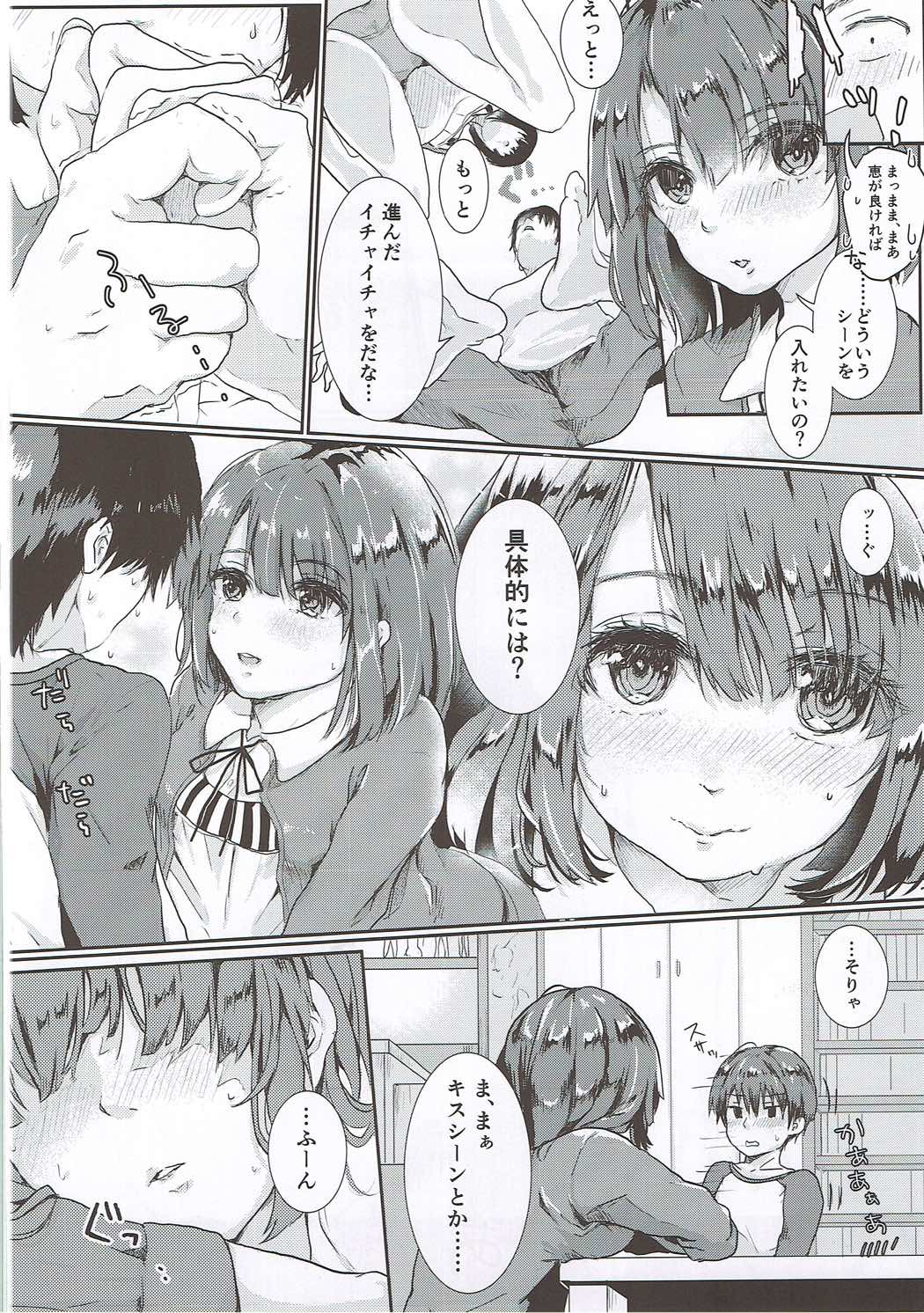 (COMIC1☆11) [Elily's Lab. (Ricca)] Lovable♭ (Saenai Heroine no Sodatekata) page 7 full