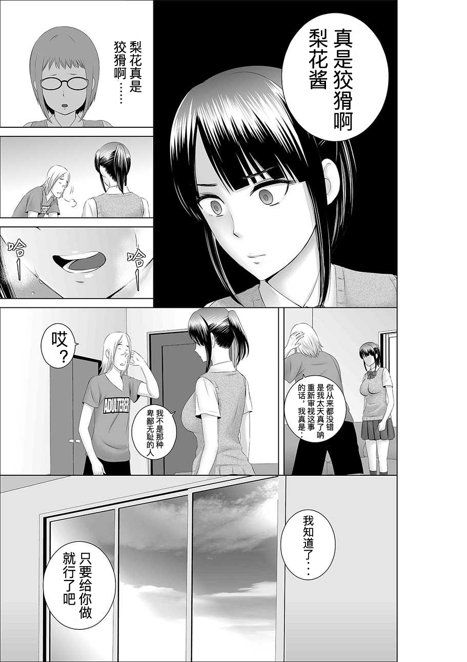 [Yamakumo] Closet 0-2 | 柜中人0-2 [Chinese] [考亭先生汉化] page 16 full