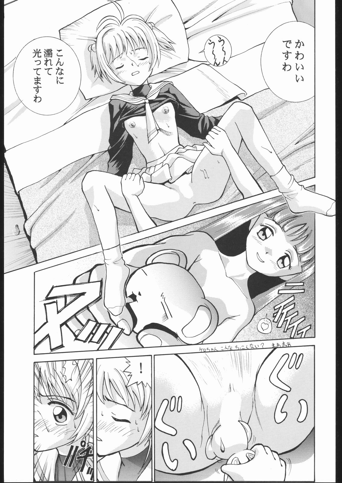 (C55) [Human High-Light Film (Various)] Human High-light Film IX (CardCaptor Sakura) page 10 full