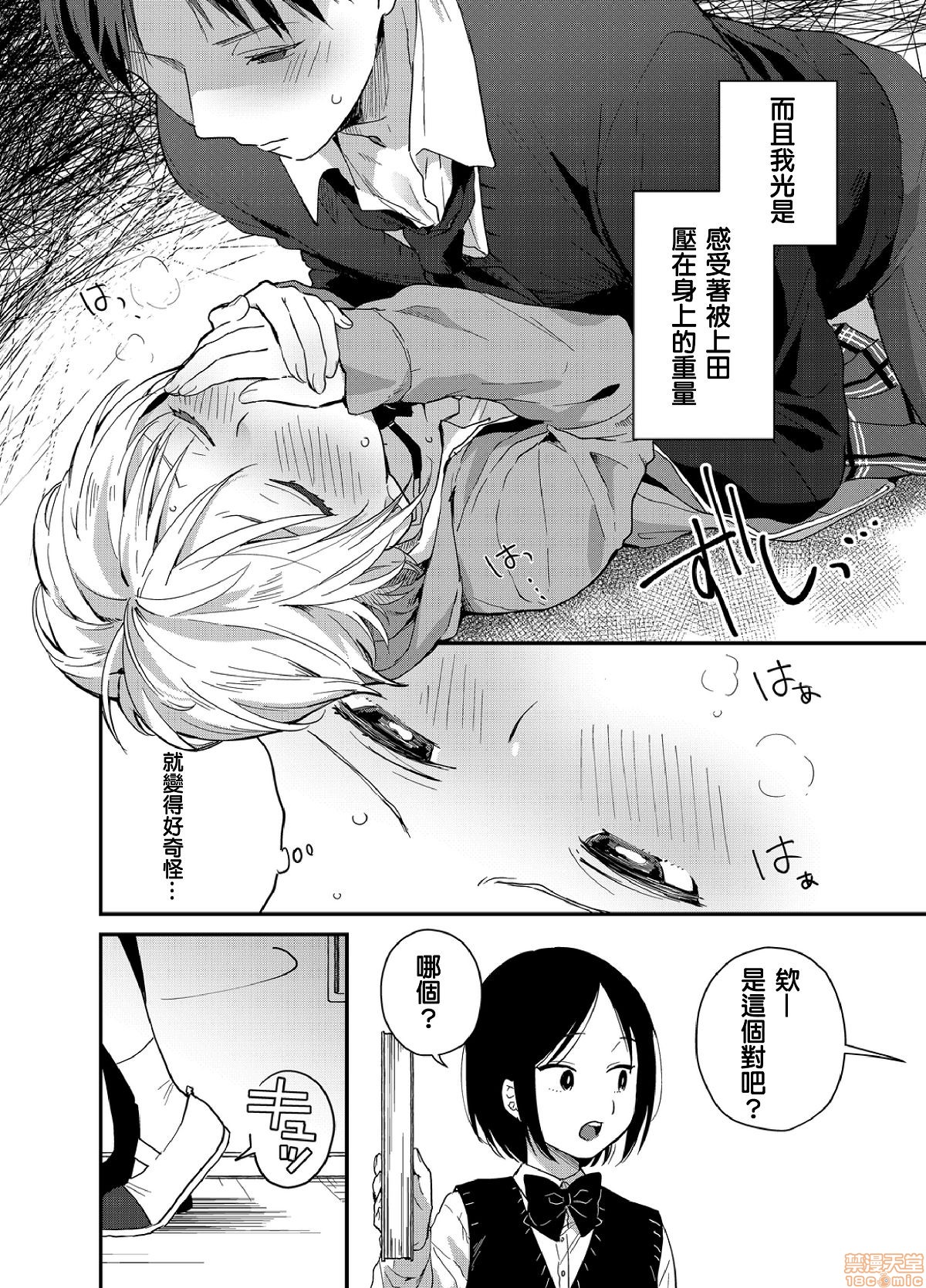 [Natsuki] Yureru Locker JK Iri!? | 搖搖置物櫃內有JK!? 5 [Chinese] page 3 full