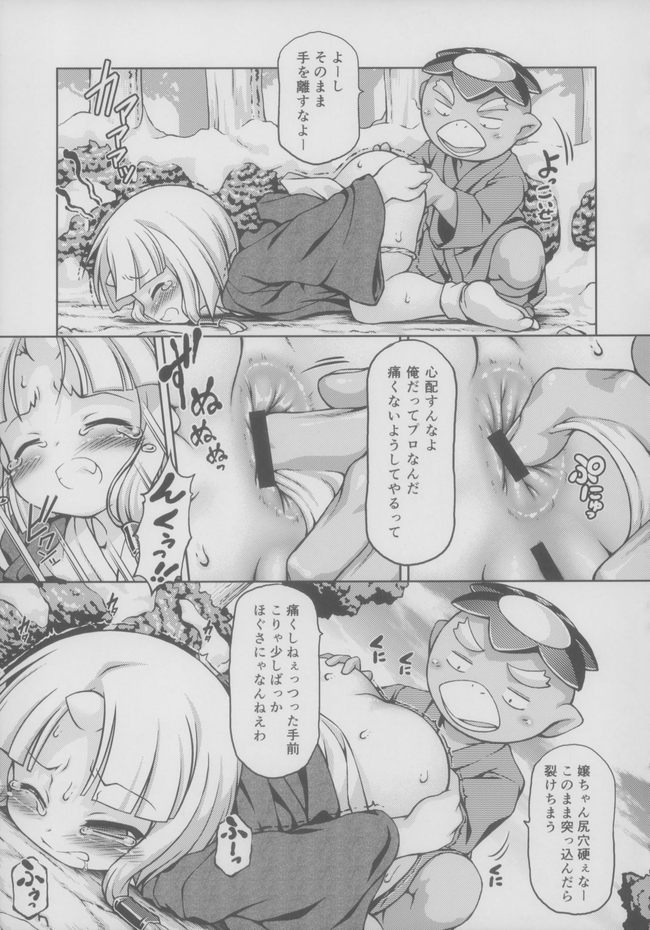 (C95) [Fuketsudan (Chabo)] Youjou Seijoku Emaki Ni page 9 full