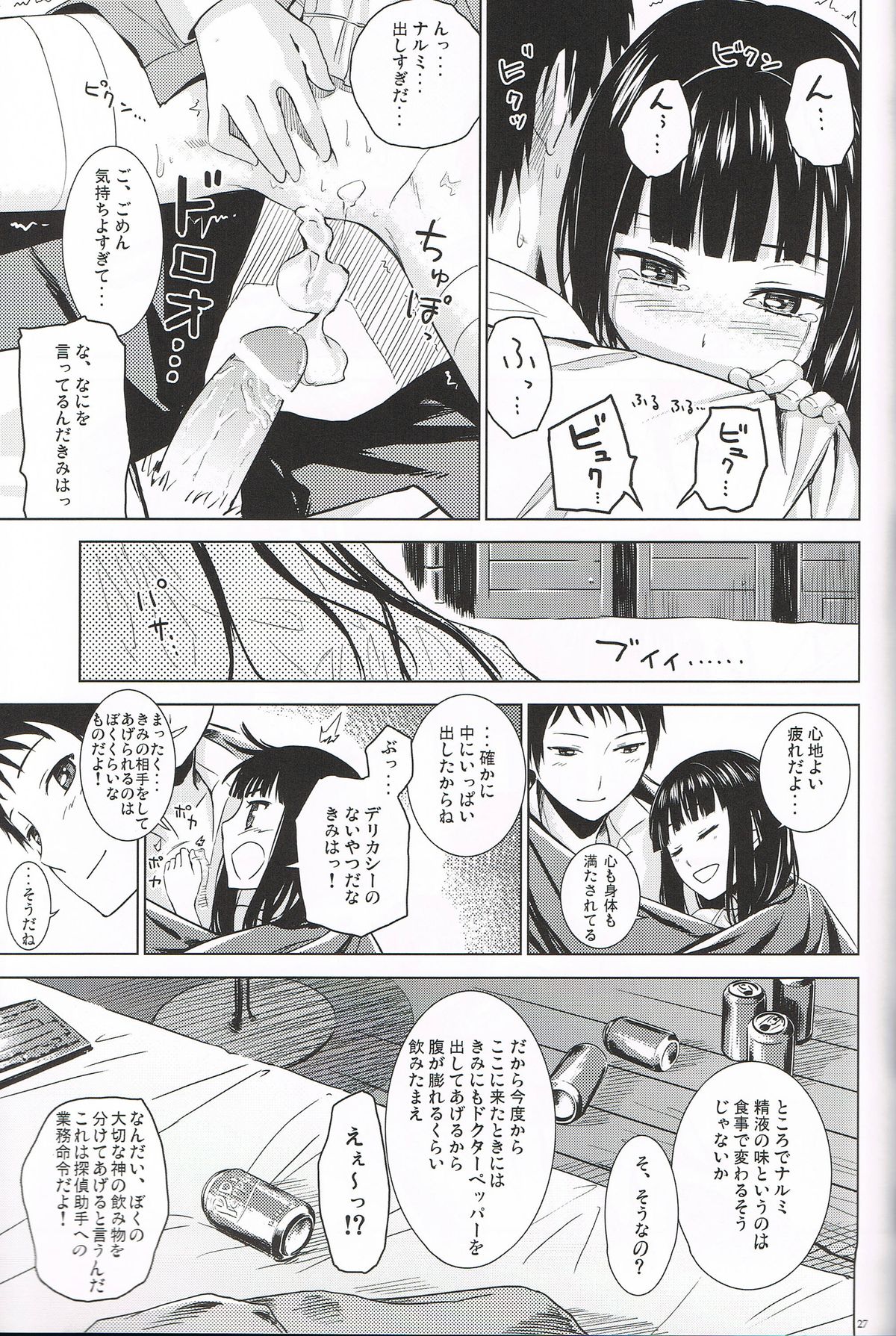 (C80) [crossray (Misato Nana)] Good Night, Sweethearts (Kami-sama no Memochou) page 26 full