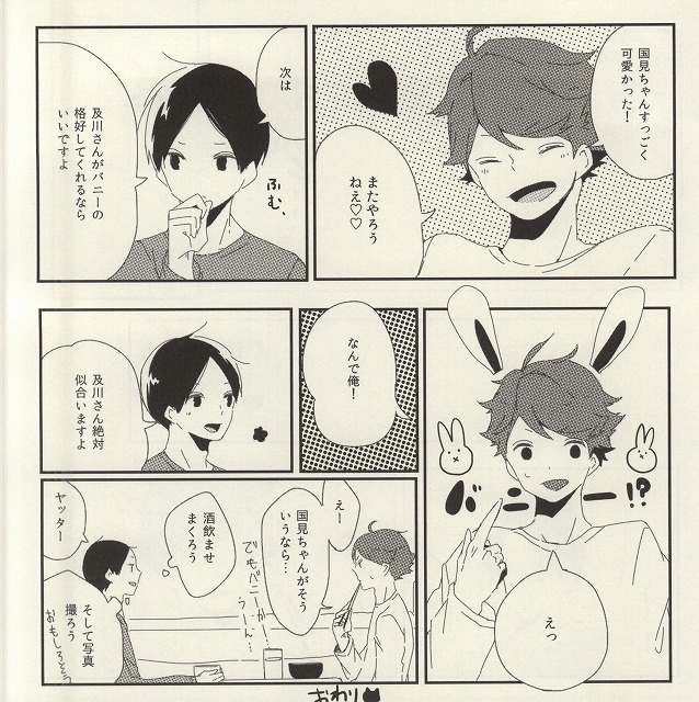 (IDLING ATTACKER Osaka 7) [IZM. (Tiri)] Uchi no Neko-sama (Haikyuu!!) page 22 full