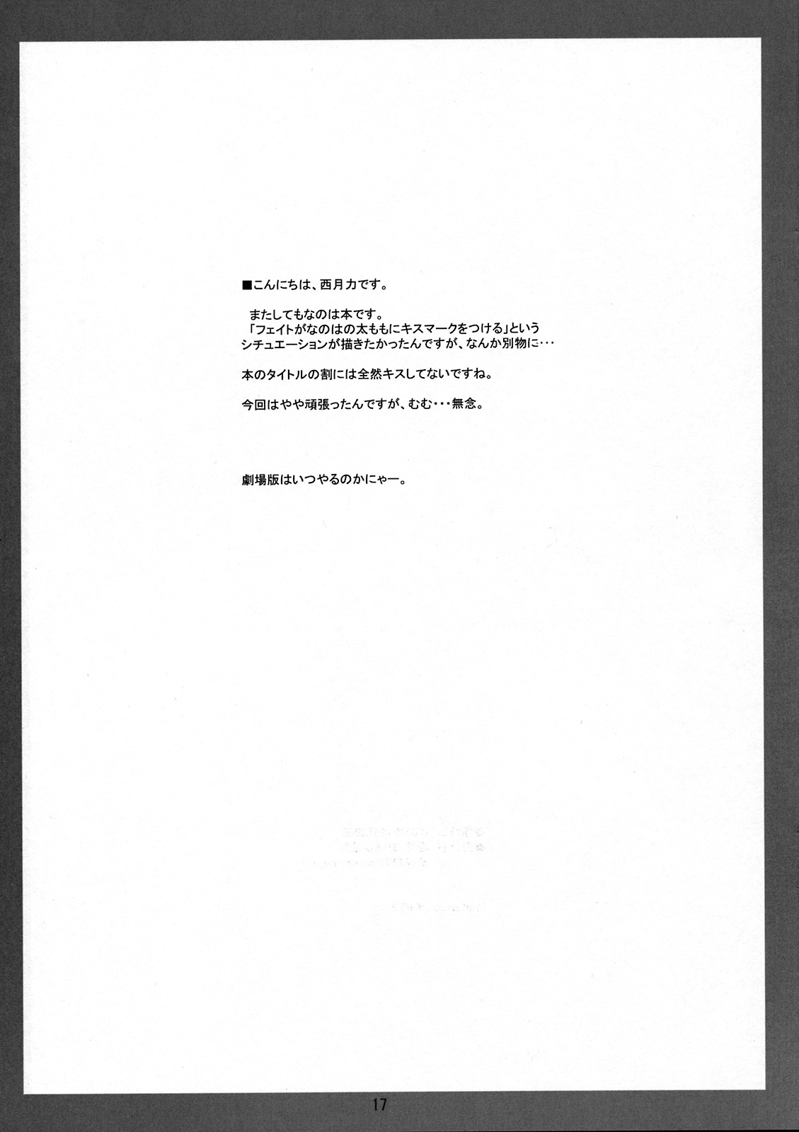 (C75) [Soreya (Nishitsuki Tsutomu)] Girl's Kissing (Mahou Shoujo Lyrical Nanoha [Magical Girl Lyrical Nanoha]) page 16 full
