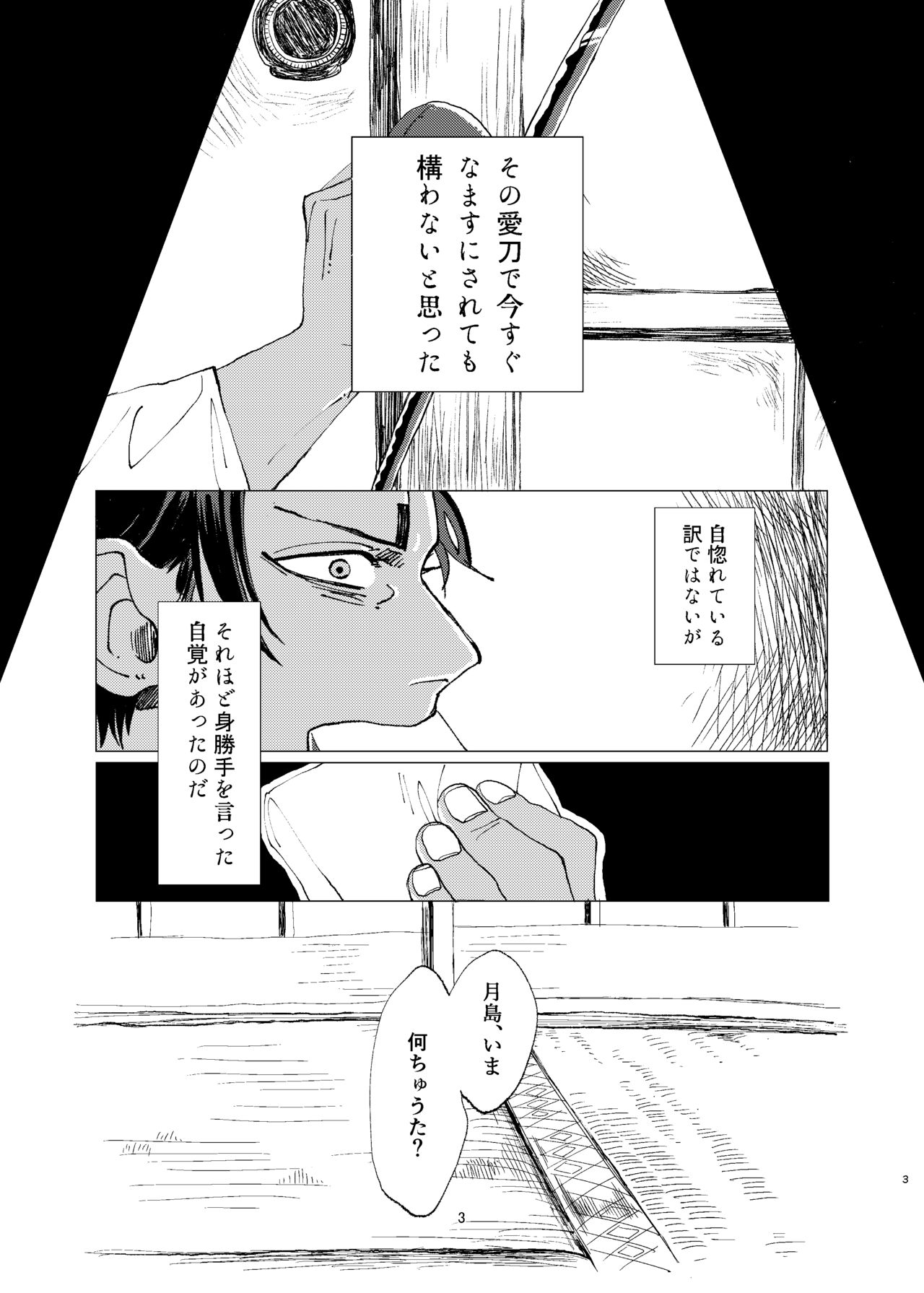 [Hibunka Houchou (RICE)] Aru Seinen Shoukou no Gekijou (Golden Kamuy) [Digital] page 2 full