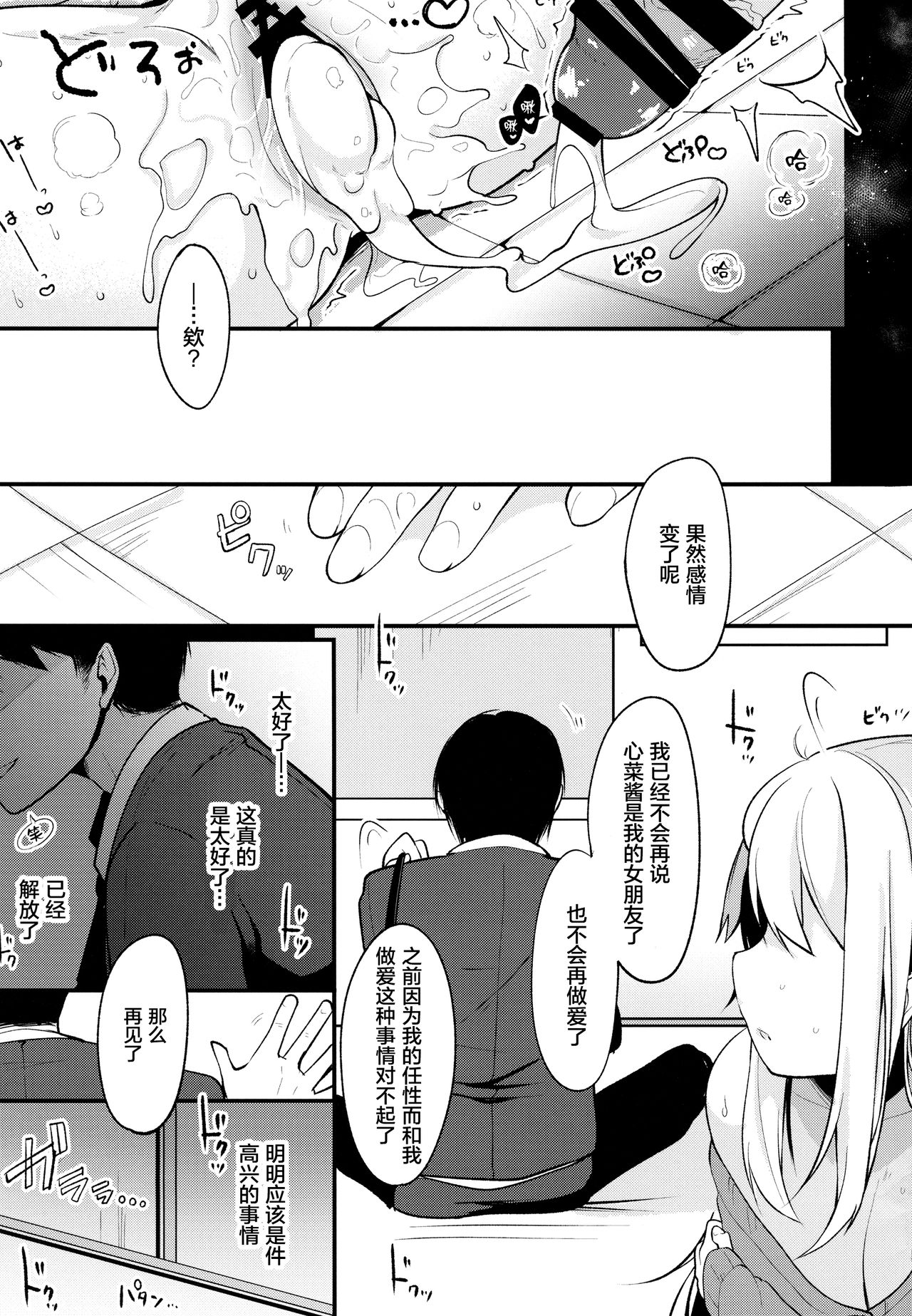 (Junction Box Nagoya 3) [Chocolate Synapse (Shika Yuno)] Boku no Kanojo o Shoukai Shimasu 2 (Hinabita) [Chinese] [绅士仓库汉化] page 21 full