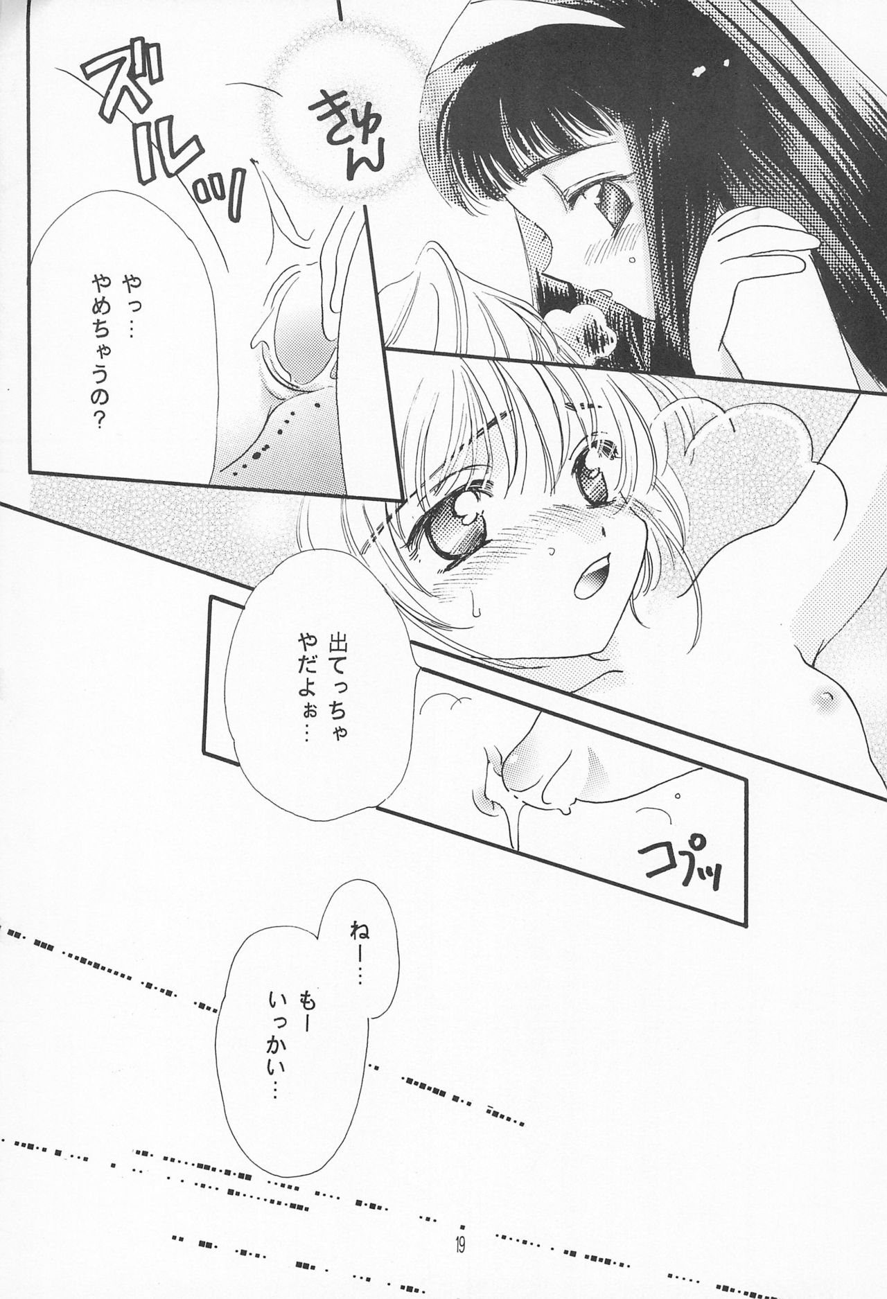 (CR24) [Jaja SKY (Kuroishi Boboro)] ROSDE CONARY BIRD -Canary Bird- (Cardcaptor Sakura) page 19 full