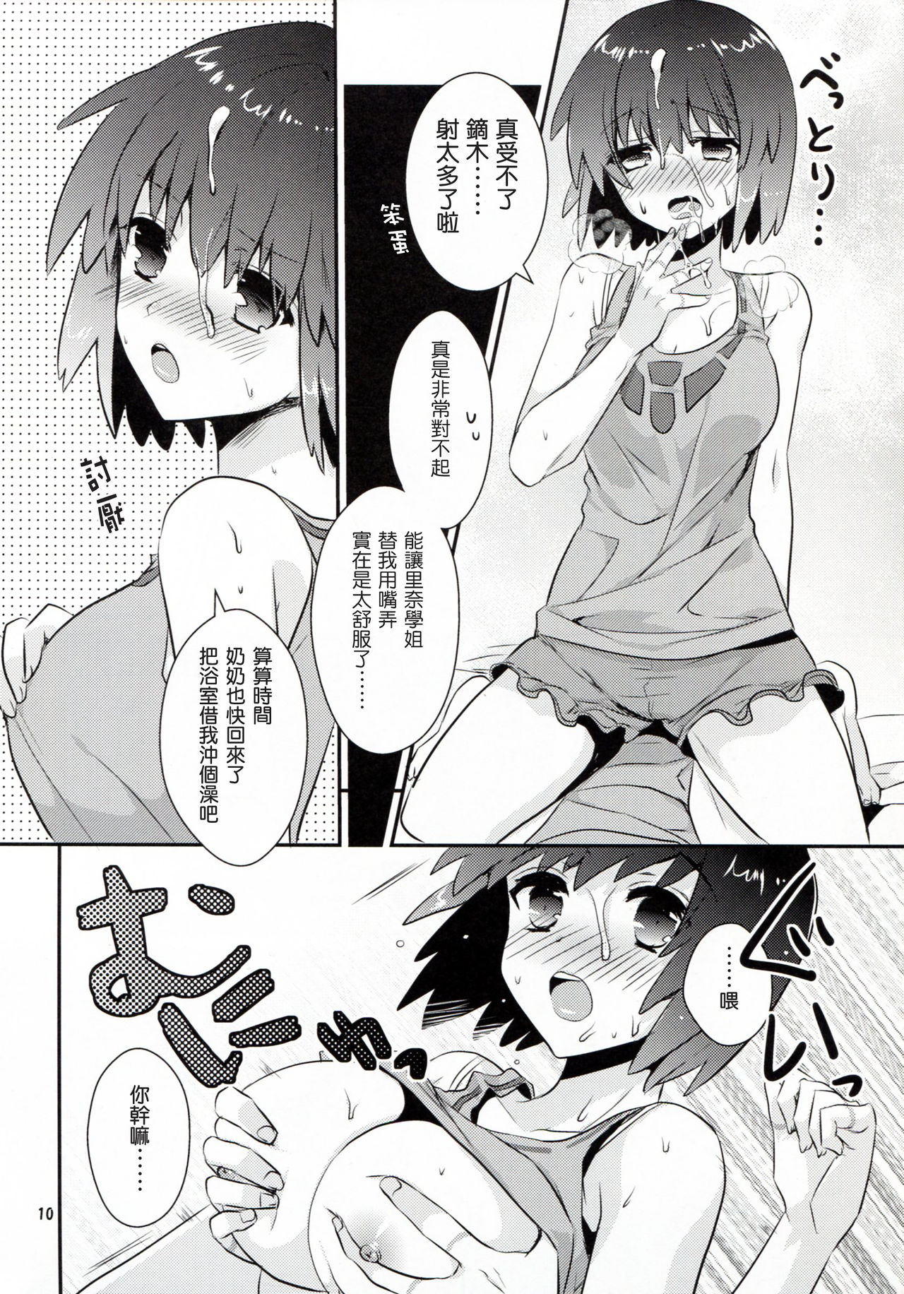 (SC2016 Winter) [Noix (Ootani Mikoto)] Onee-san no Hitorigoto (Soukyuu no Fafner Exodus) [Chinese] [塔布里斯個人漢化] page 10 full