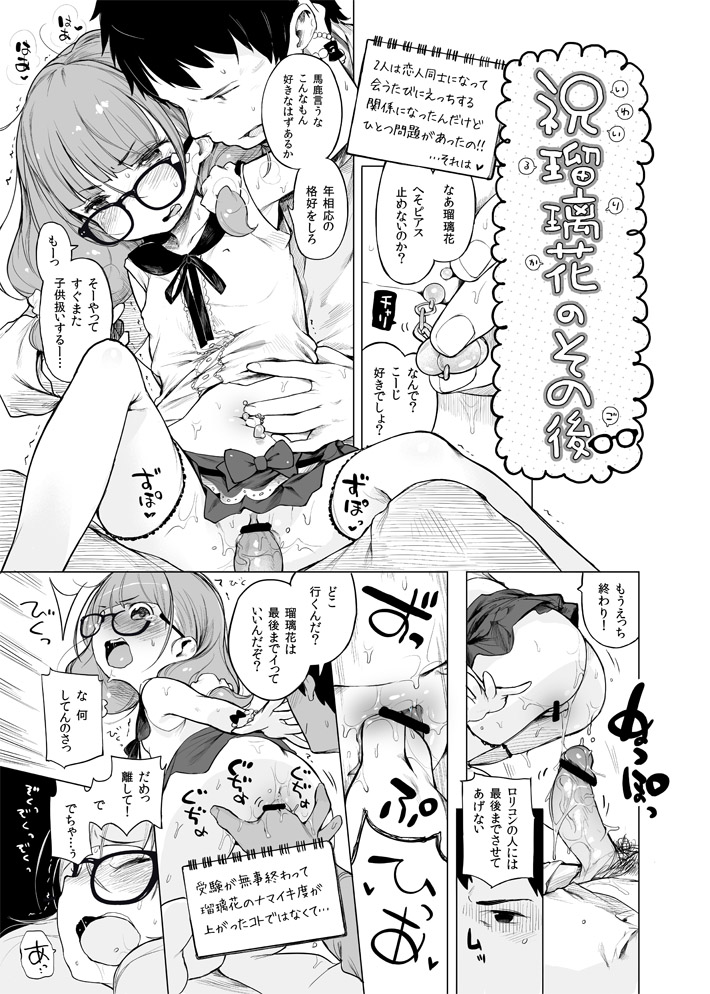 [Henreader] Rurika no Sono Go [Digital] page 1 full