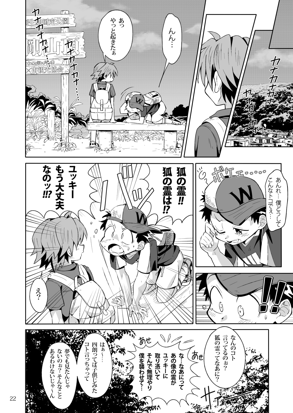 (Shota Scratch 21) [gymno (Kiriya)] School Boys! Kitsunetsuki Hen page 21 full