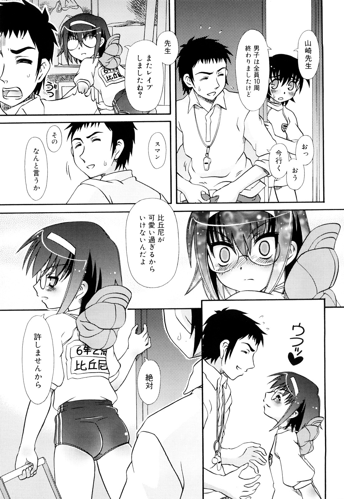 [Zummy] Oshiete Iincho page 33 full