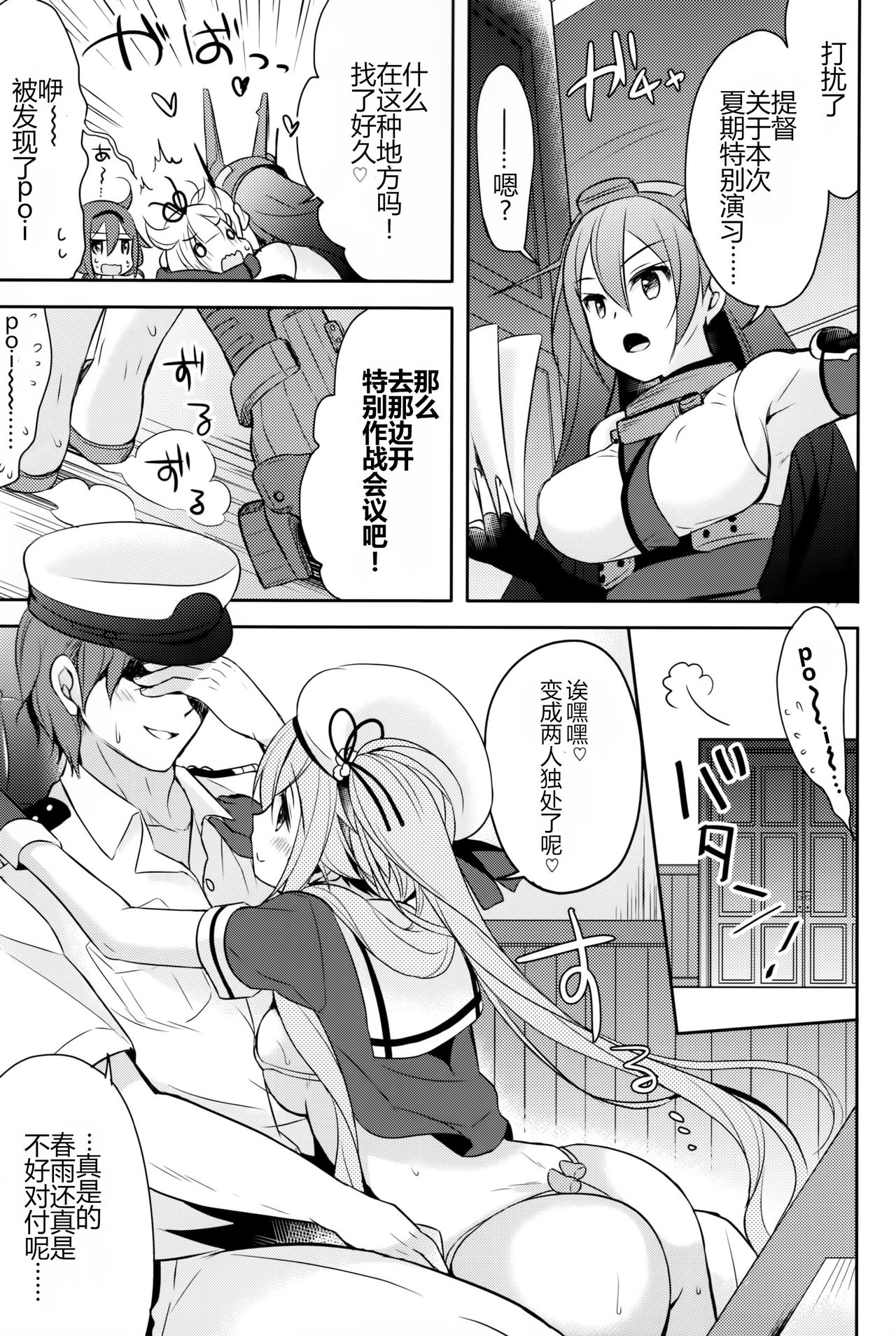 (C90) [Apple Water (Ringo Sui)] Hoka no Ko nante Minaide kudasai! (Kantai Collection -KanColle-) [Chinese] [CE家族社] page 13 full