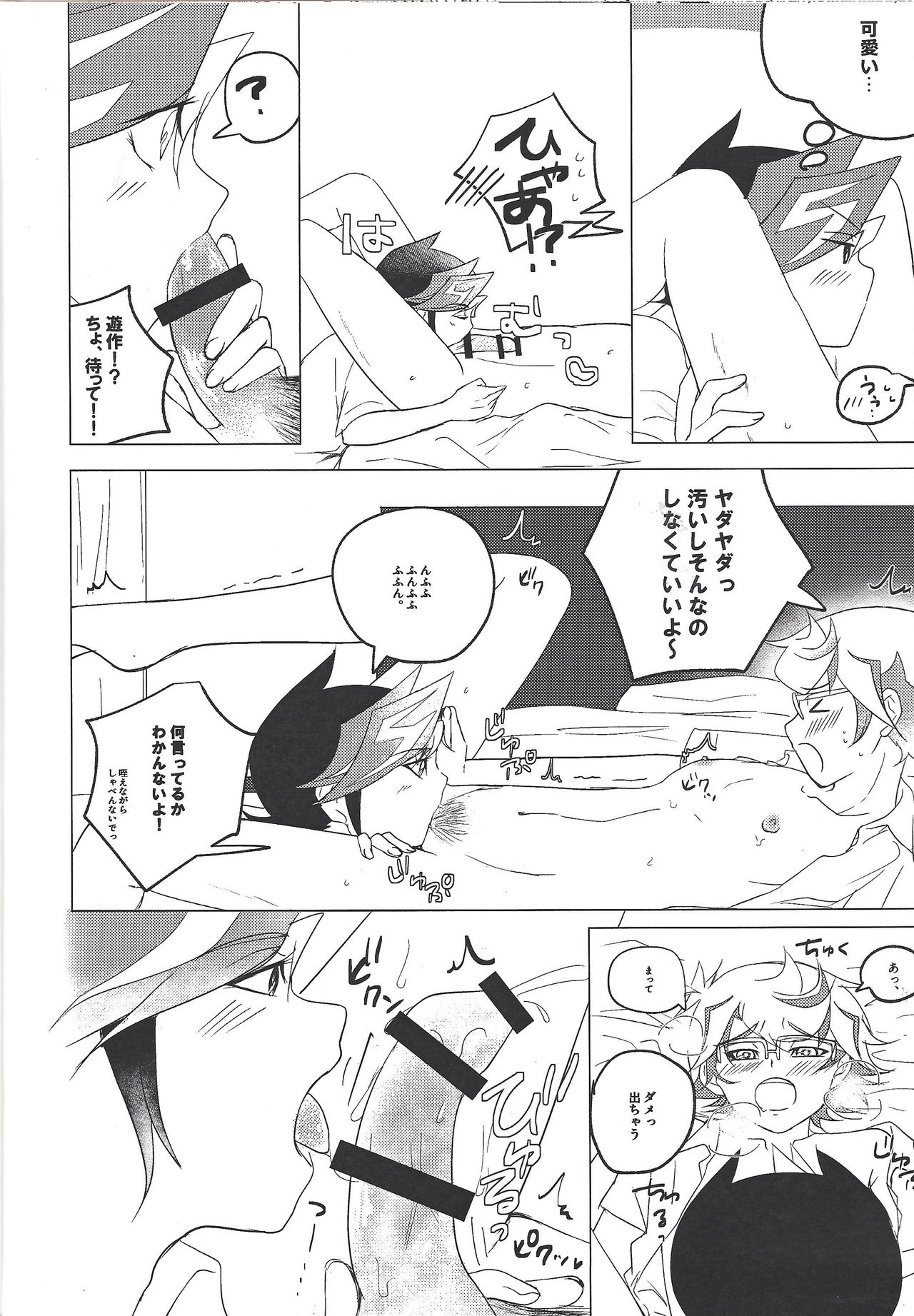 (Link Duelmaker 4) [Mirumake (Nanami Iku)] Kimi Omoi, Koiwazurai. (Yu-Gi-Oh! VRAINS) page 15 full