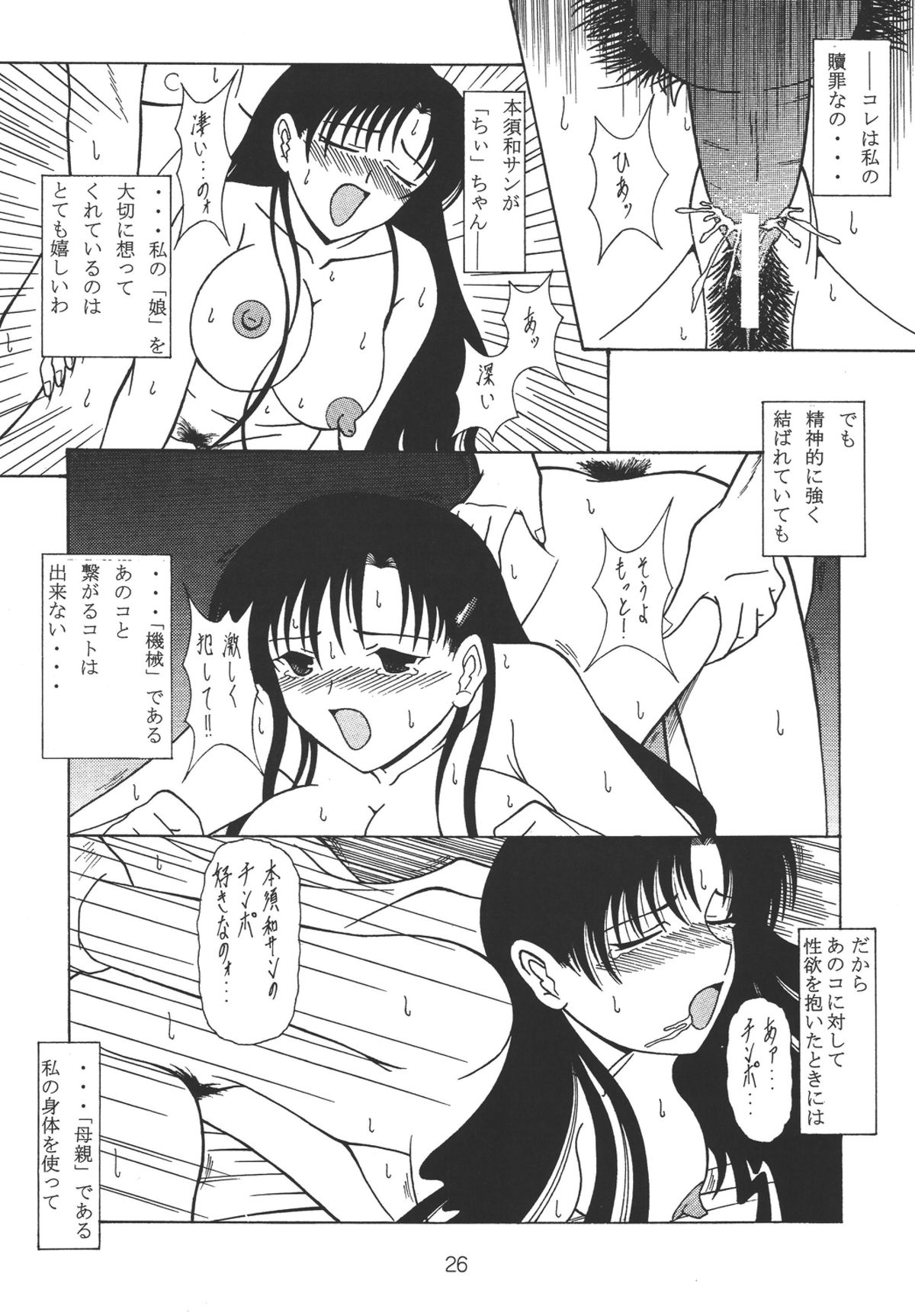 [WHITE ELEPHANT] Oneechan Tamashi (Various) [Digital] page 26 full