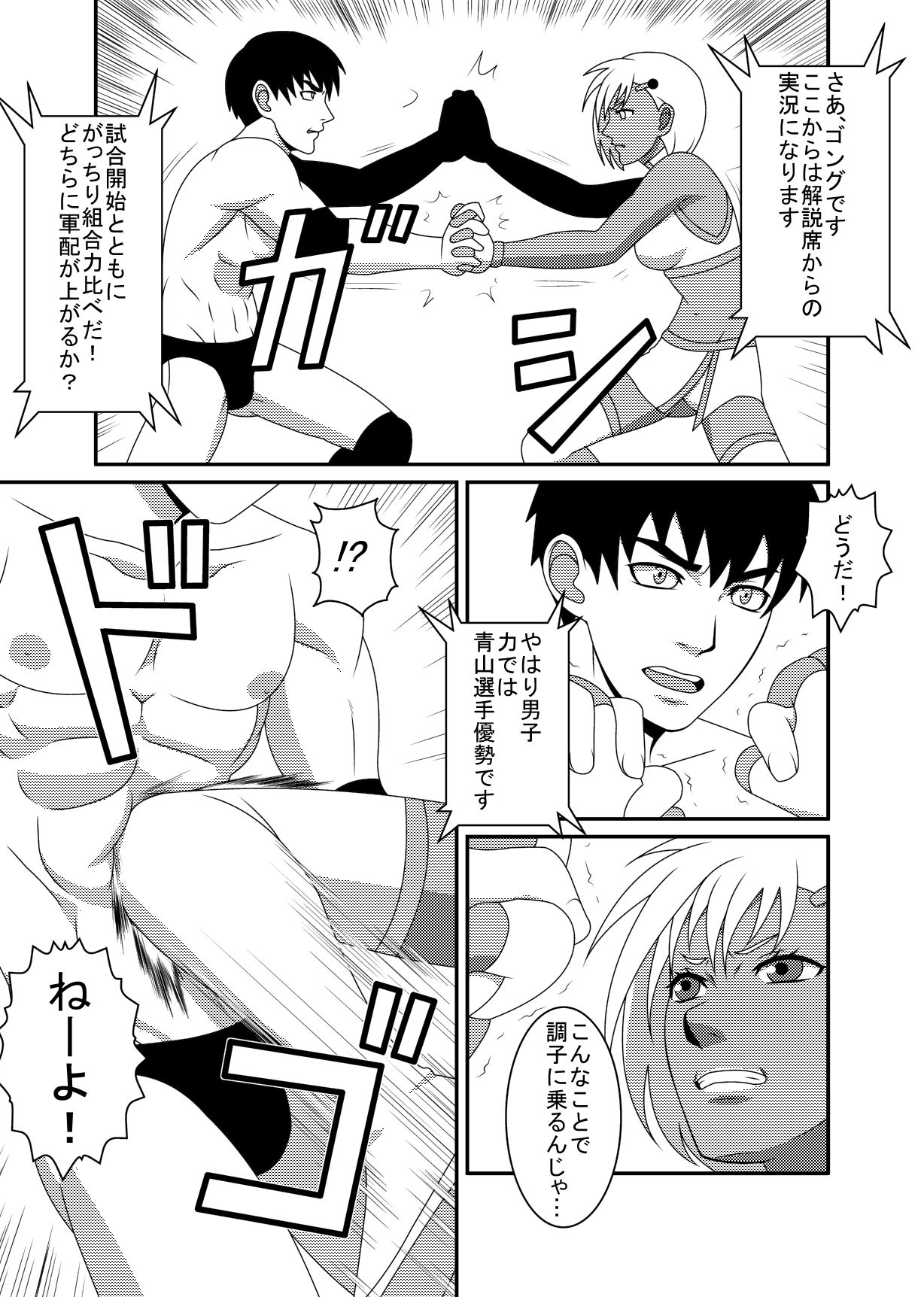 [M-koujou (Dodorian Suzuki)] Mix M2 page 8 full