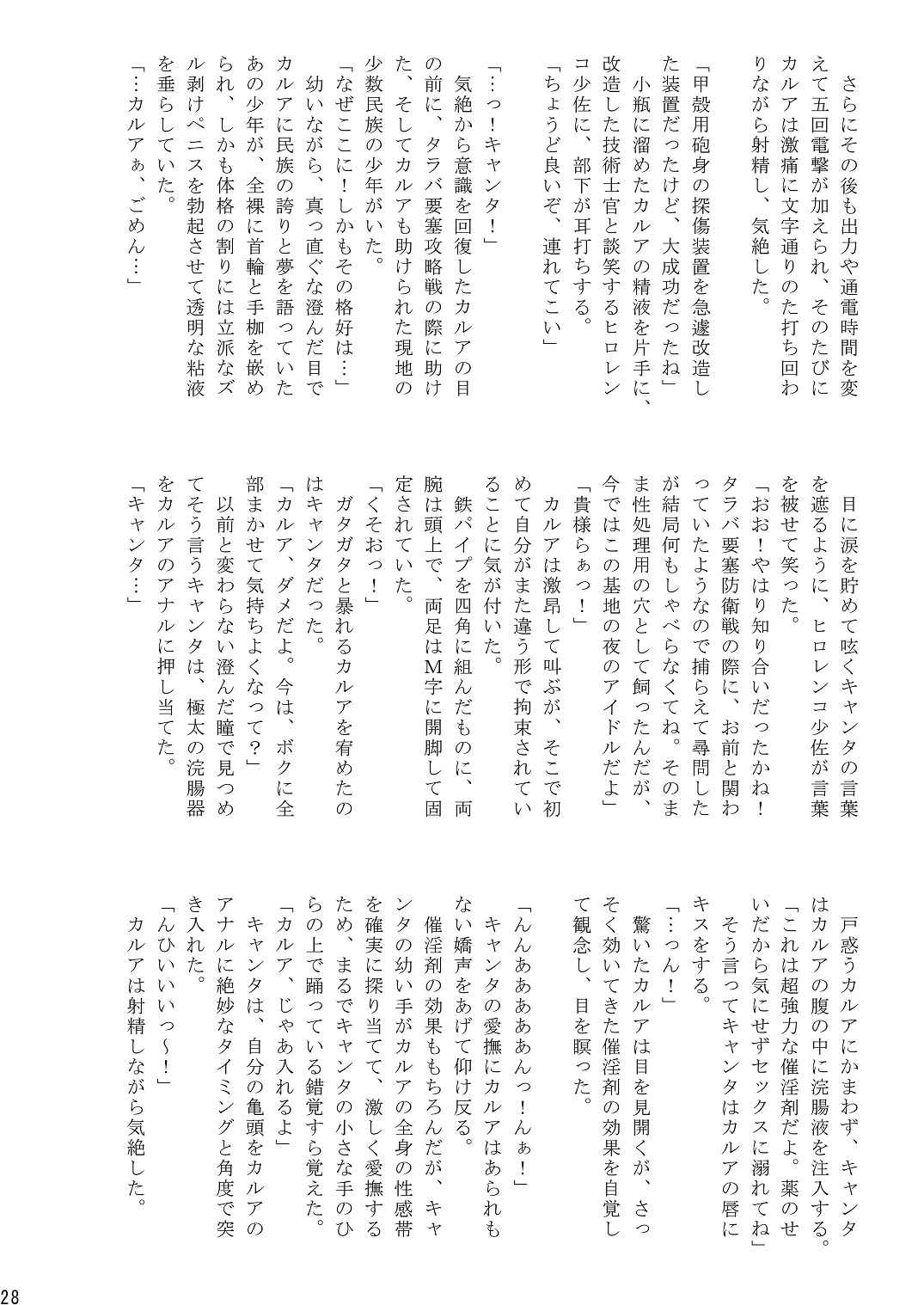 (C87) [Takenoko Gohan, Buaifamu (Takenokoya)] Shuukan Takenoko Chinpo page 29 full