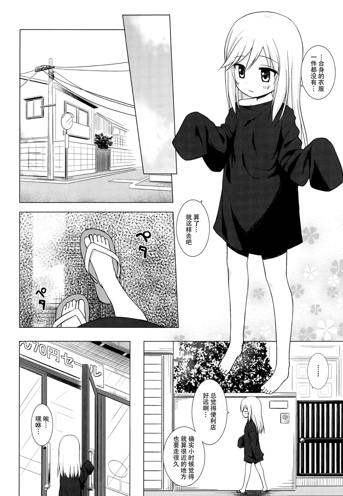 (C89) [Noraneko-no-Tama (Yukino Minato)] Tsuitenai Shoujo [Chinese] [脸肿汉化组] page 9 full