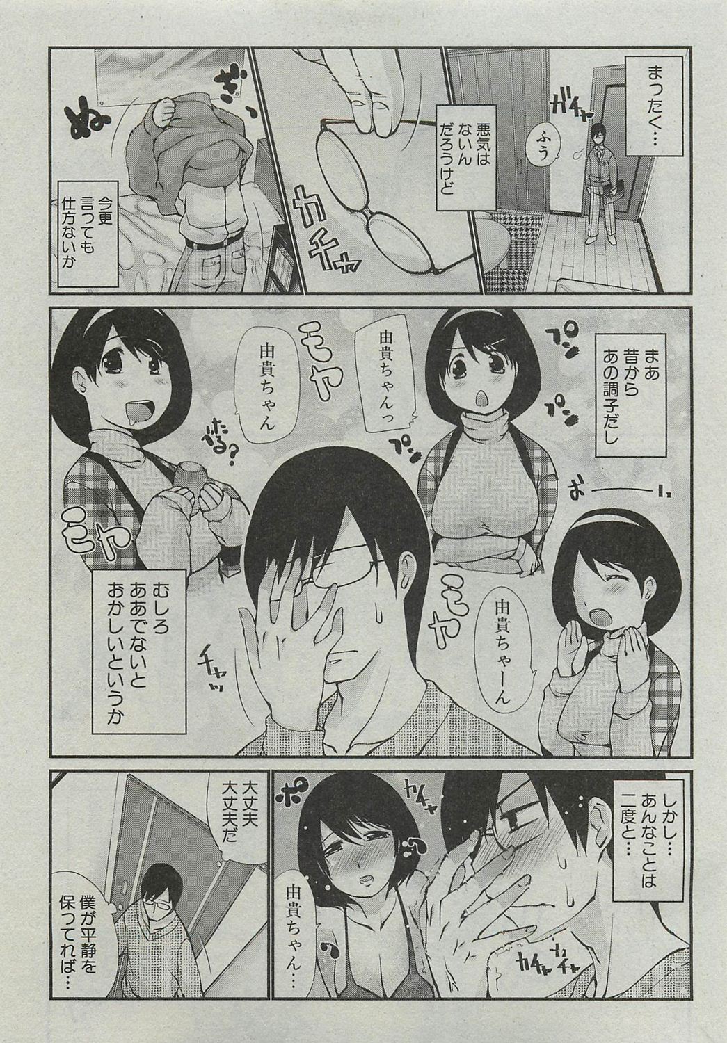 [Tobita Takashi] Kotatsu wa Mamono (COMIC Shingeki 2010-03) page 3 full