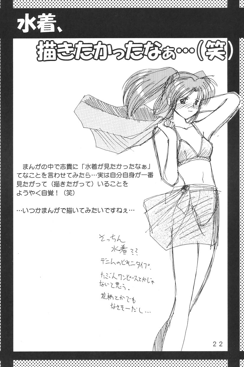 (C62) [Neko ga Kyuuhiki! (Yuzuki Neko)] Natsu no Hi wo Matou (Tsukihime) page 21 full