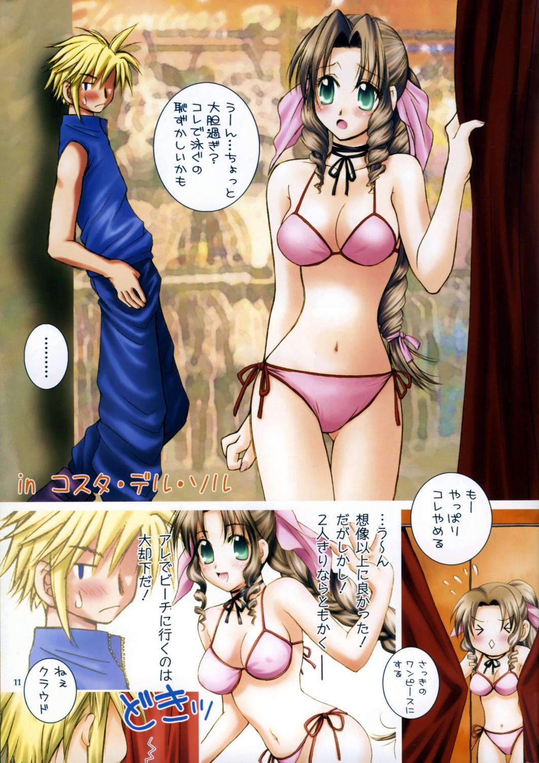 (C73) [Hanamaru Mugen Gym (Hyoujun Mai)] Final Fantasy Color Channel (Final Fantasy VII) page 10 full