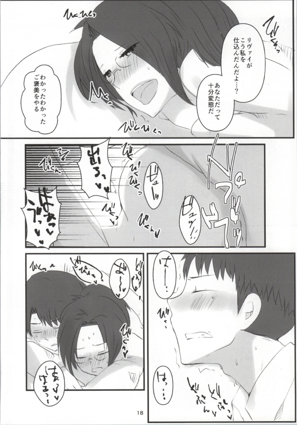 (C84) [RM-RF-* (Masago)] Hanji = San, Gouranga! (Shingeki no Kyojin) page 19 full