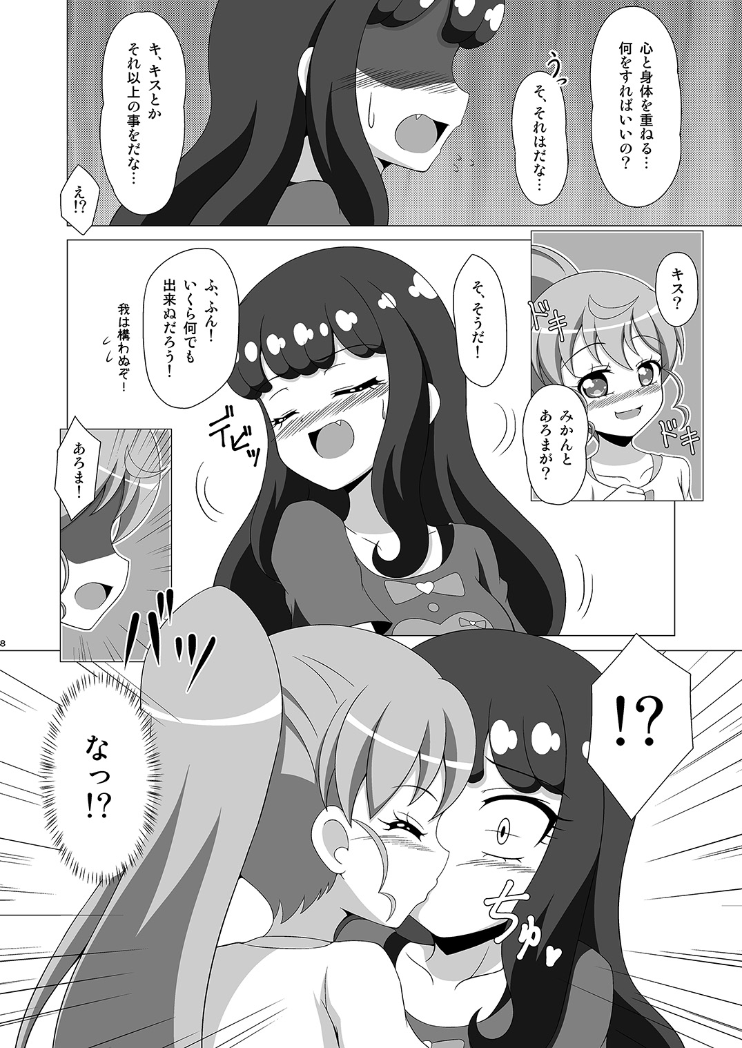 [BurstBomb.T (TKP)] Kindan no Yogensho (PriPara) [Digital] page 7 full