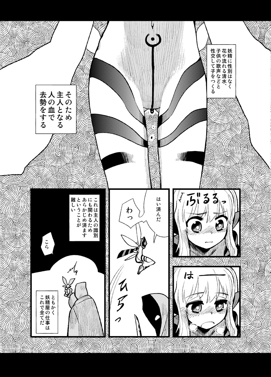 [Wataginu Tektite (Tsuru)] FERNANDES PIXY SHOP [Digital] page 16 full