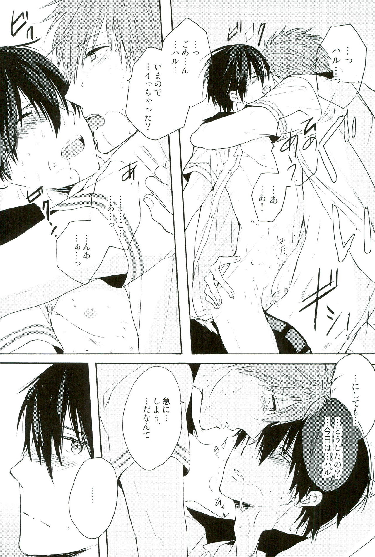 (GOOD COMIC CITY 20) [OOPS (Aiba Tomo)] Kirakira Hikaru (Free!) page 8 full