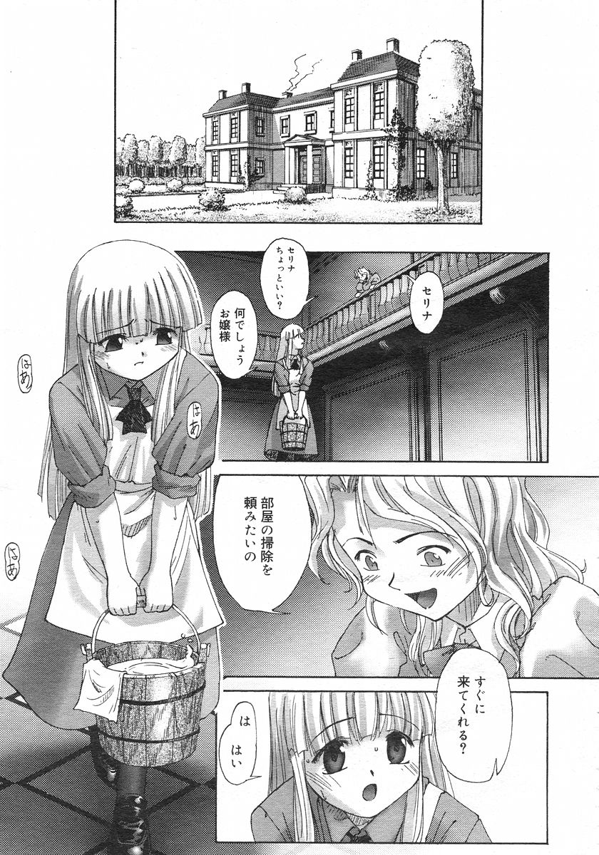 [SASAYUKI] Renri Souwa (Complete) page 4 full