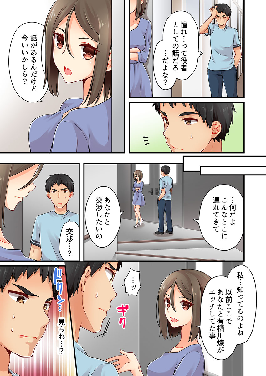 [Asazuki Norito] Arisugawa Ren tte Honto wa Onna nanda yo ne. 17 page 9 full