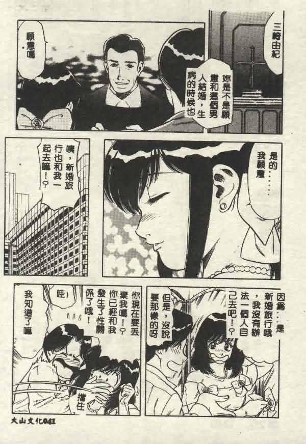 [Yamauchi Shigetoshi] Itsudemo Kaikan [Chinese] page 41 full