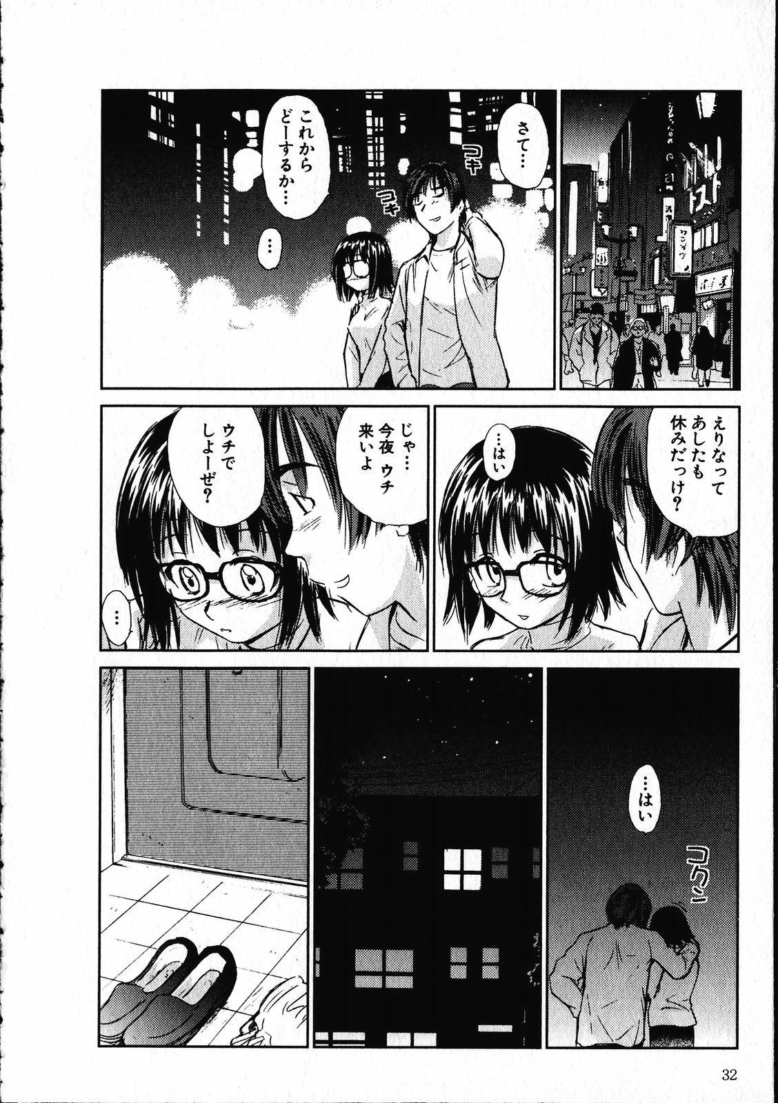 [Mutsuki Tsutomu] Online na Kanojo page 33 full