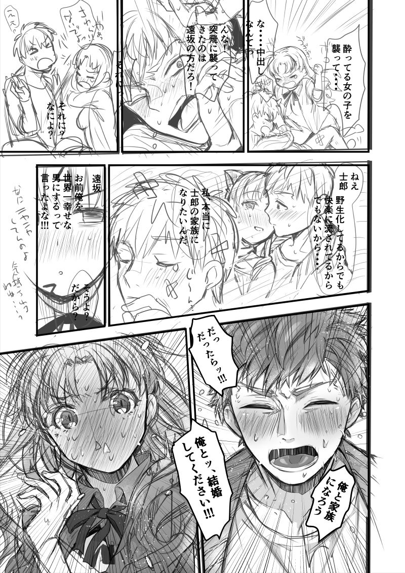 [Midorikawa Pest] 士凛漫画 (Fate/stay night) page 19 full