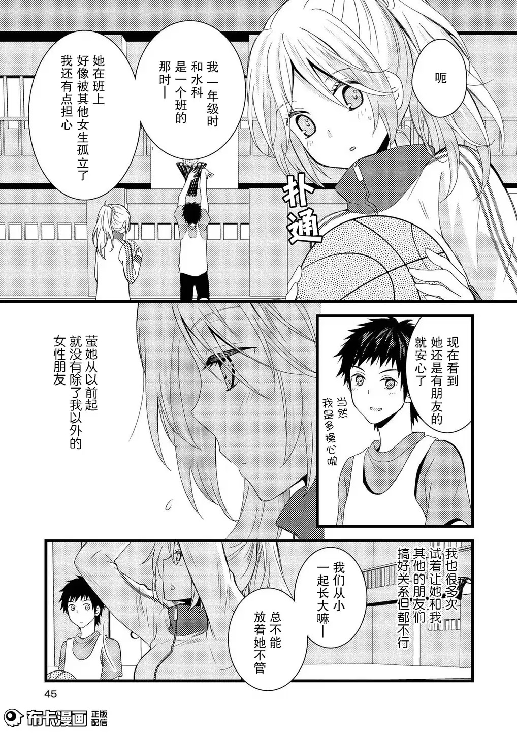 捏造trap2 page 5 full