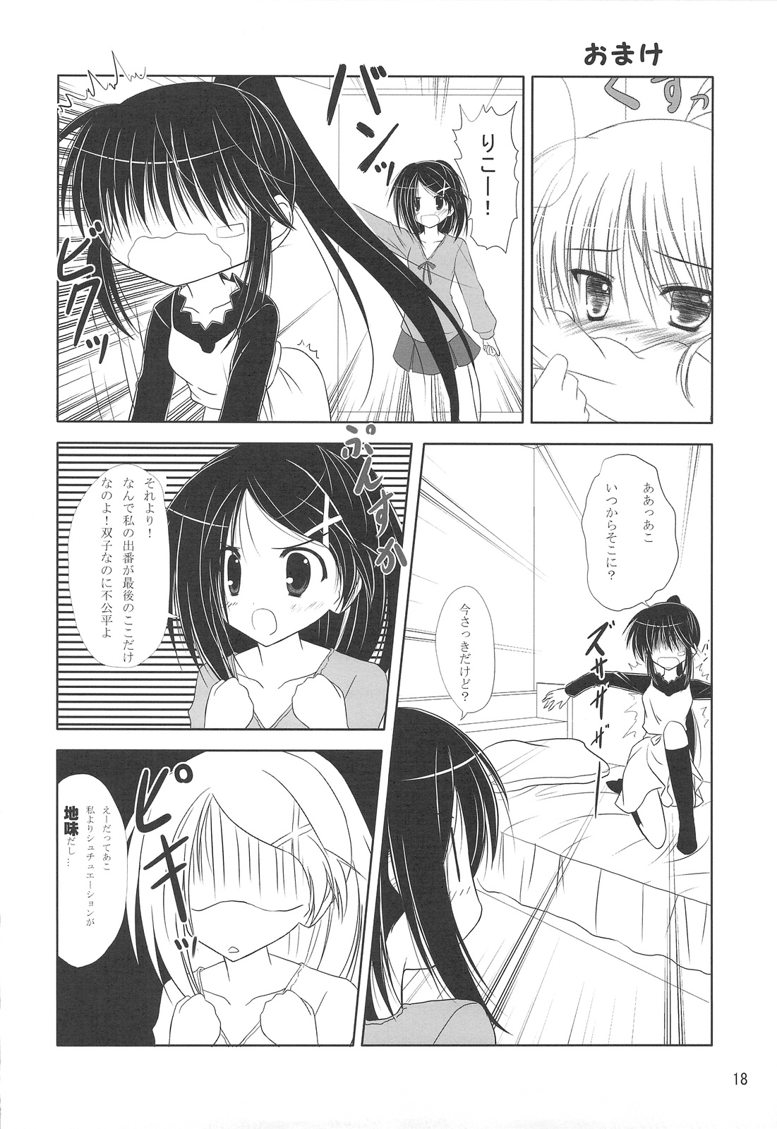 (COMIC1☆3) [Upagoya (Endori)] RikoNee to Asobo (KissXSis) page 17 full