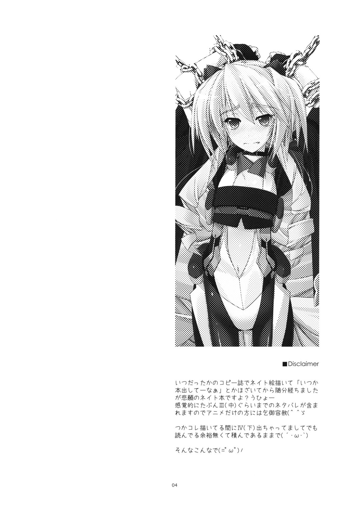 (C81) [ANGYADOW (Shikei)] Nate Ijiri (Kyoukai Senjou no Horizon) page 4 full
