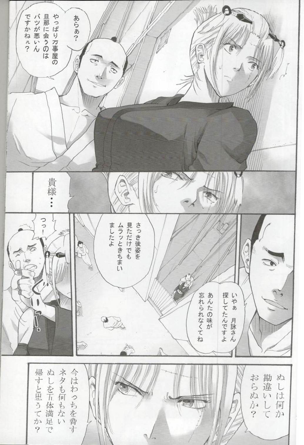 (SC54) [Katsuobushi (Horie)] Tsukuyo-san ga Iyarashii Koto wo Sarete shimau Hanashi 2 (Gintama) page 12 full