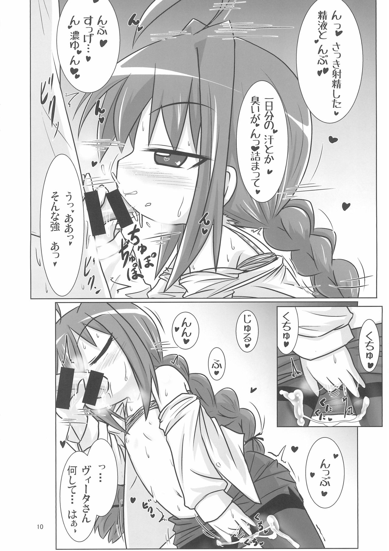 (C92) [Touge Mine (Fujiko)] Ecchi de Chiisai Uchi no Joushi (Mahou Shoujo Lyrical Nanoha) page 10 full