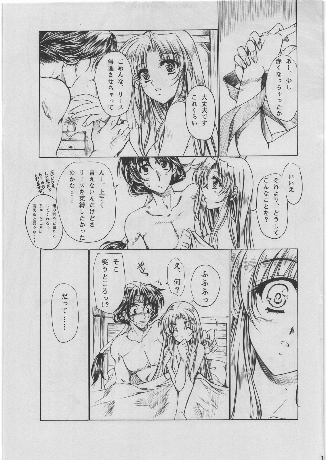 [Gin no Hoshitei] Lamp-bana no Seirei page 18 full