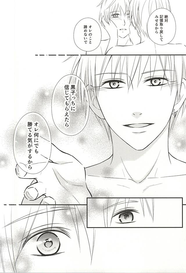 (CCTokyo136) [akibaco (AKI)] Owaranai Koi no Hajimari Kouhen (Kuroko no Basuke) page 67 full