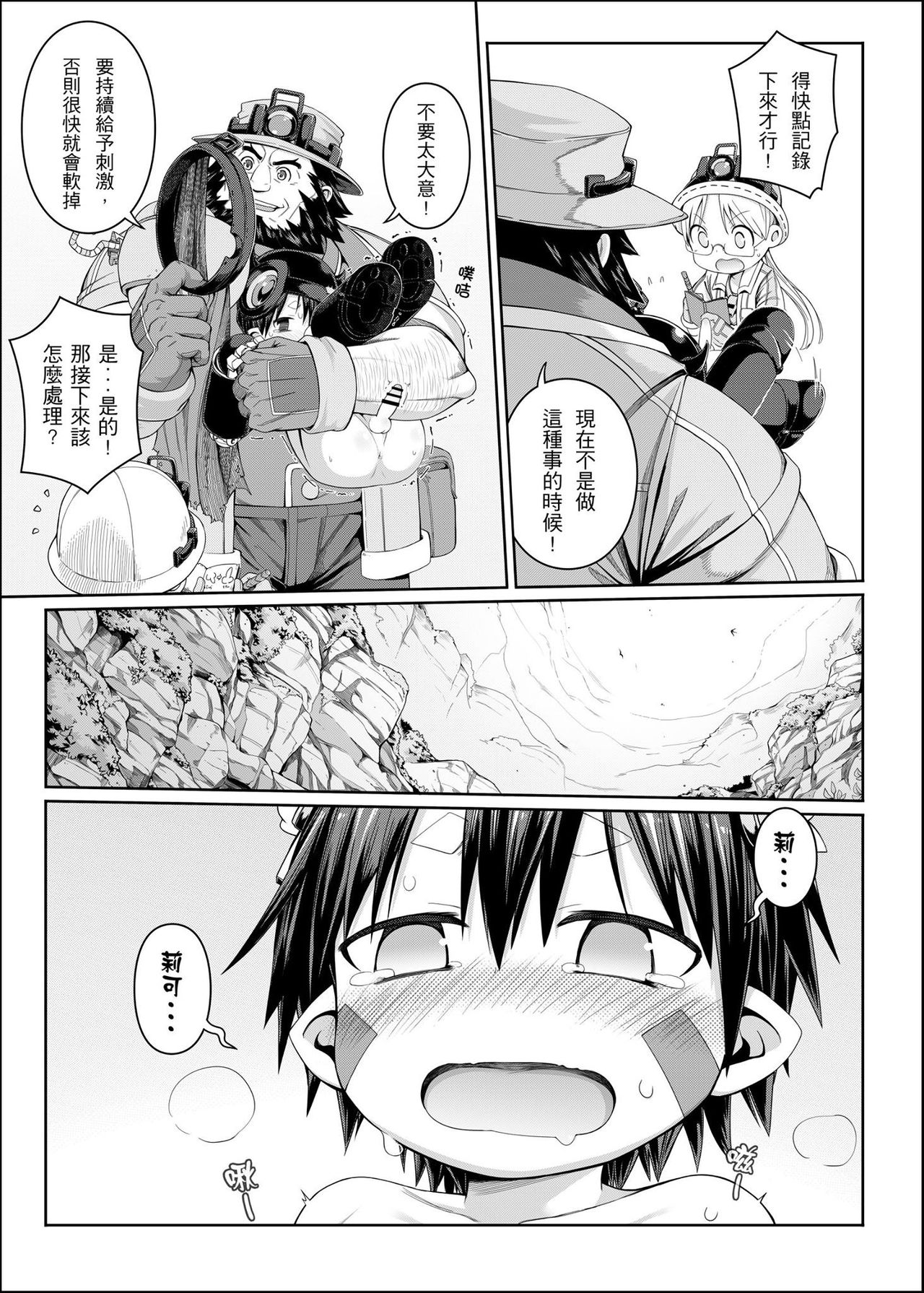 [Bad Mushrooms (Chicke III, 4why)] Tankyuu-sha Honnou (Made in Abyss) [Sample] page 9 full